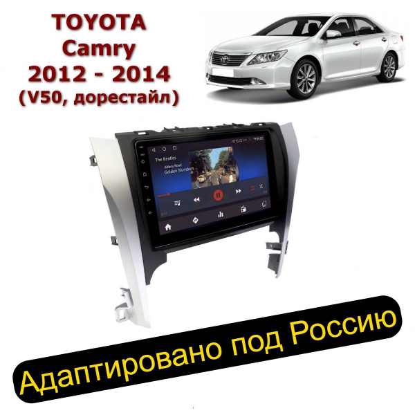 Автомагнитола для Camry V50 2012-2014 (8 ядер, 6/128 ГБ, 4G SIM-слот ...