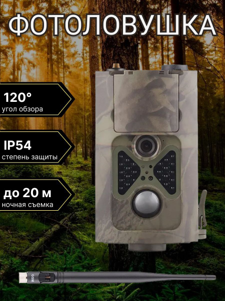 Фотоловушка Rixet HC-550 LTE 4G, фотоловушка для охоты, охраны, дачи ...