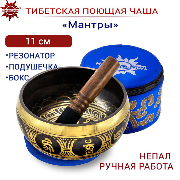 Тибетская поющая чаша классическая премиального качества, бронза 11 см ...
