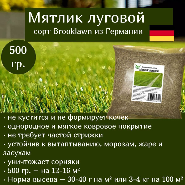 мятлик - купить по выгодным ценам в интернет-магазине OZON (972632257)