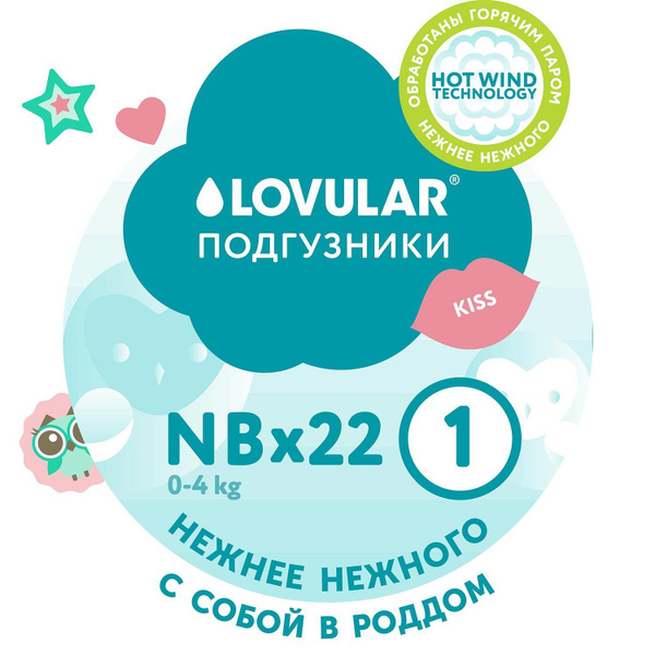Подгузники SWEET KISS LOVULAR, NB, 0-4 кг, 22 шт/уп - купить с ...