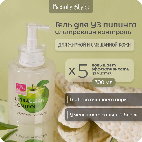 Beauty Style, Контактный гель для аппаратной косметологии, гель для ...
