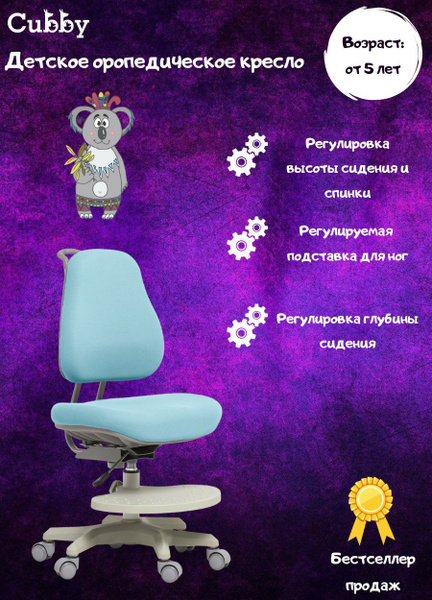 Детское компьютерное кресло CUBBY Paeonia1, Ткань - купить по выгодным ...