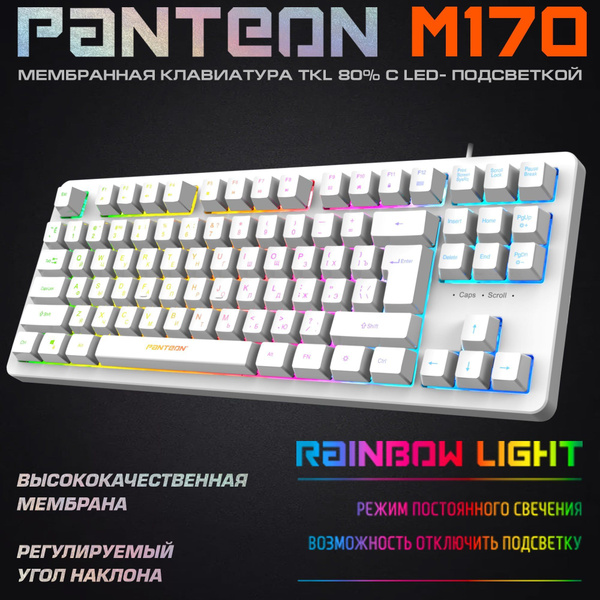 ИГРОВАЯ МЕМБРАННАЯ КЛАВИАТУРА для компьютера С LED-ПОДСВЕТКОЙ PANTEON ...