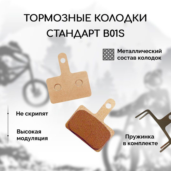 Металлические тормозные колодки для велосипеда дисковые BM-B01S (Metal ...