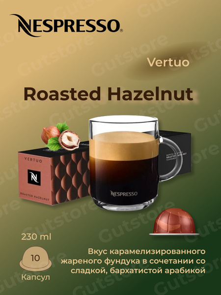 Кофе в капсулах Nespresso Vertuo ROASTED HAZELNUT (ex. HAZELINO MUFFIN ...
