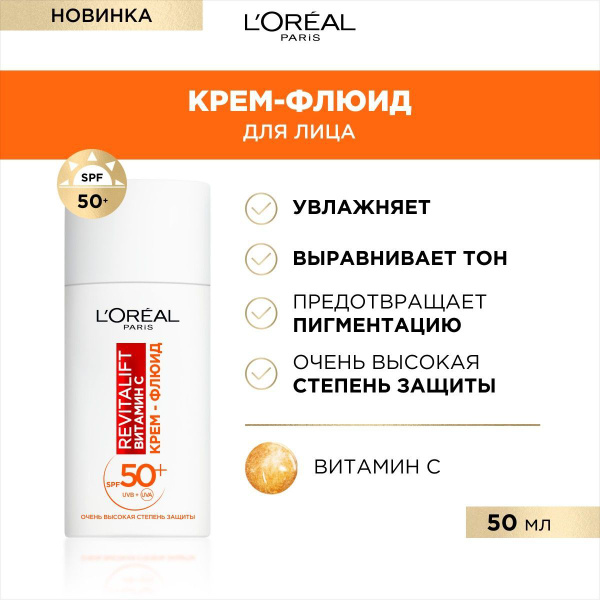 L'Oreal Paris, Крем-флюид Revitalift Витамин С дневной для лица, с SPF ...