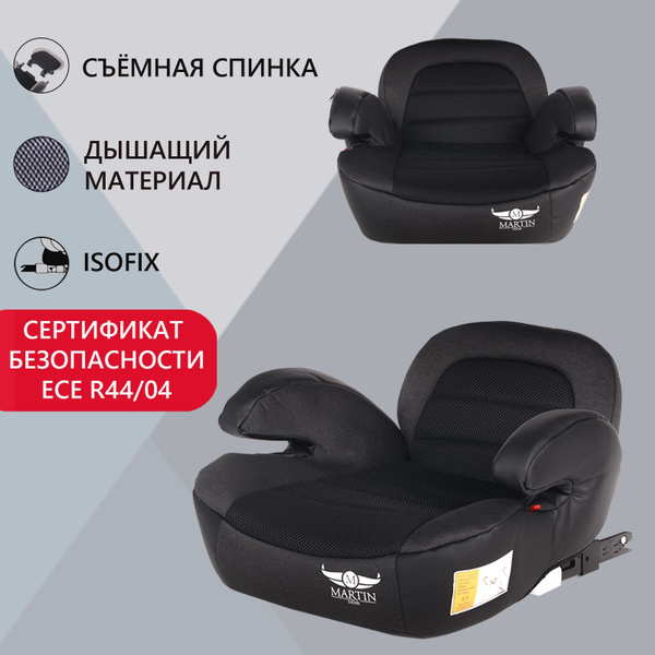 Бустер автомобильный детский с Isofix, до 36 кг от 125 см, группа 3 до ...