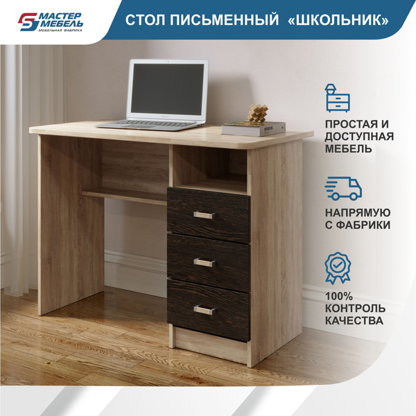 Письменный стол МАСТЕР МЕБЕЛЬ ShkSonsvV_._Универсальный, 102х53х76 см ...