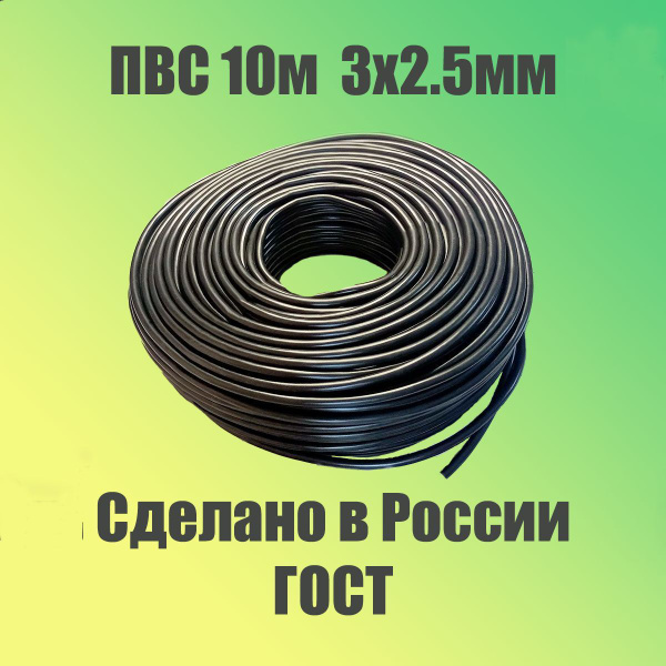 Электрический провод STANdart ПВС 3 2.5 мм² - купить по выгодной цене в ...