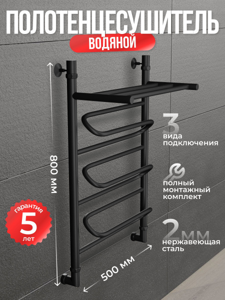 Полотенцесушитель водяной Di Kron 800 мм 500 мм форма лесенка с полкой ...