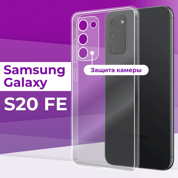Тонкий силиконовый чехол с защитой камеры для телефона Samsung Galaxy ...