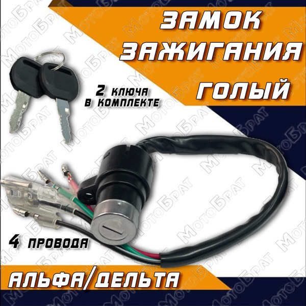 Замок зажигания GR7 / GR8