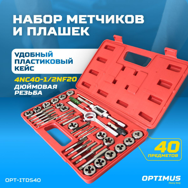 Набор метчиков и плашек 4NC40 - 1/2NF20, 40 предметов, дюймовая резьба ...