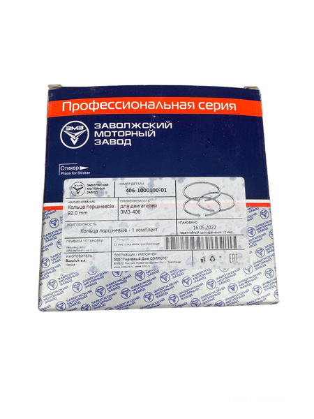 Кольца поршневые мот. к-т 92,0 mm (для дв. ЗМЗ-402, 406, 511; УМЗ-417 и ...