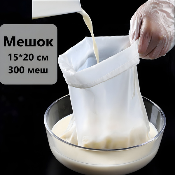 Мешок для отжима творога и сыра, 15*20 см купить на OZON по низкой цене ...