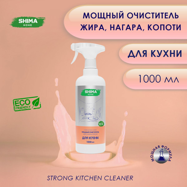 Мощный очиститель жира, нагара и копоти STRONG KITCHEN CLEANER 1000 мл ...