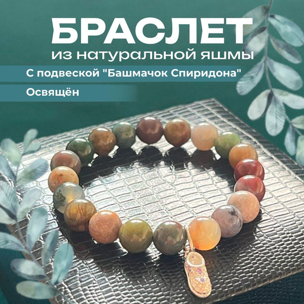 Браслет из натуральных камней женский яшма - купить с доставкой по ...