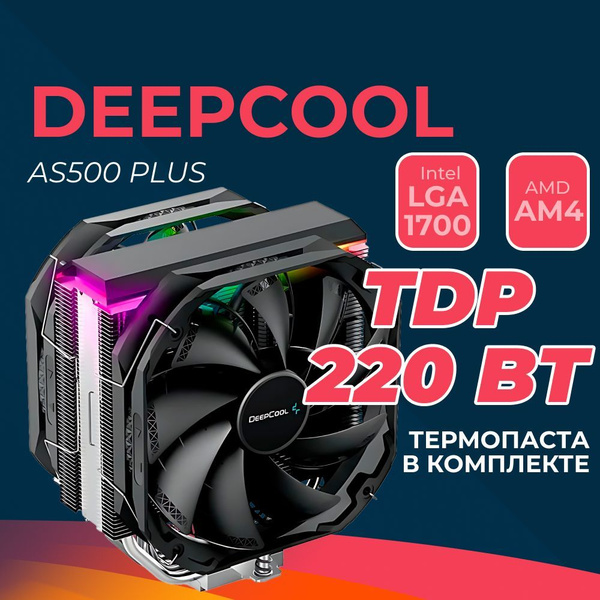 Кулер для процессора DEEPCOOL AS500 PLUS - купить кулер по выгодной ...