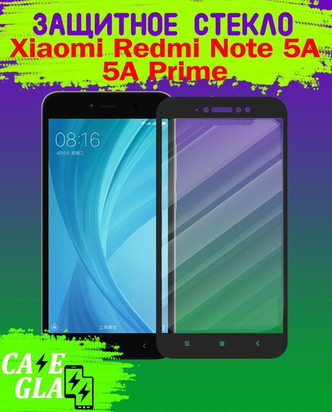 Защитное Cтекло для Xiaomi Redmi Note 5A / 5A Prime Ксиаоми Редми Нот ...