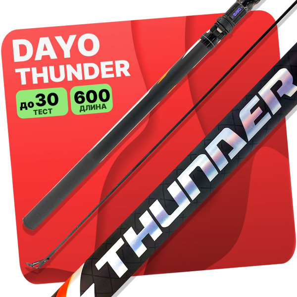Удилище Dayo THUNDER_600см, от 10 гр купить по выгодным ценам в ...