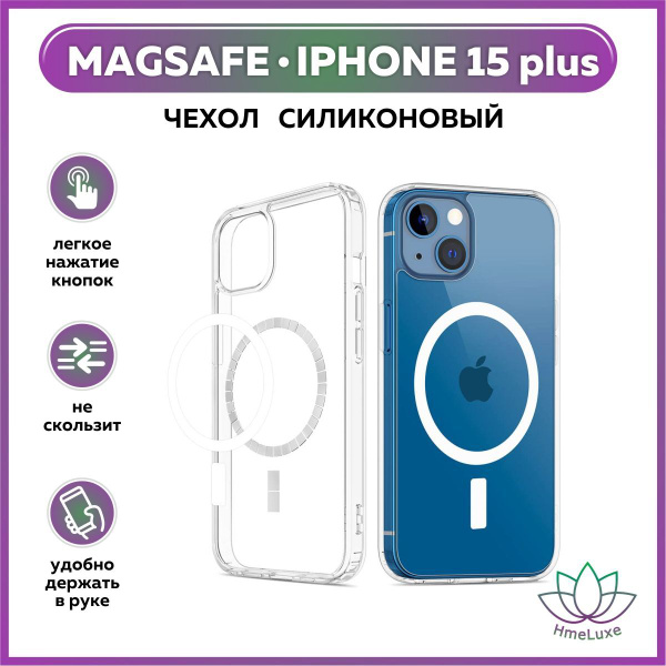 Прозрачный чехол для iPhone 15 plus с поддержкой MagSafe/ магсейф на ...