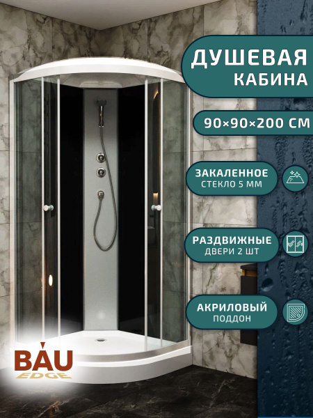 Душевая кабина BAUEDGE 90х90х215 см, Низкий поддон арт SB0007B - купить ...