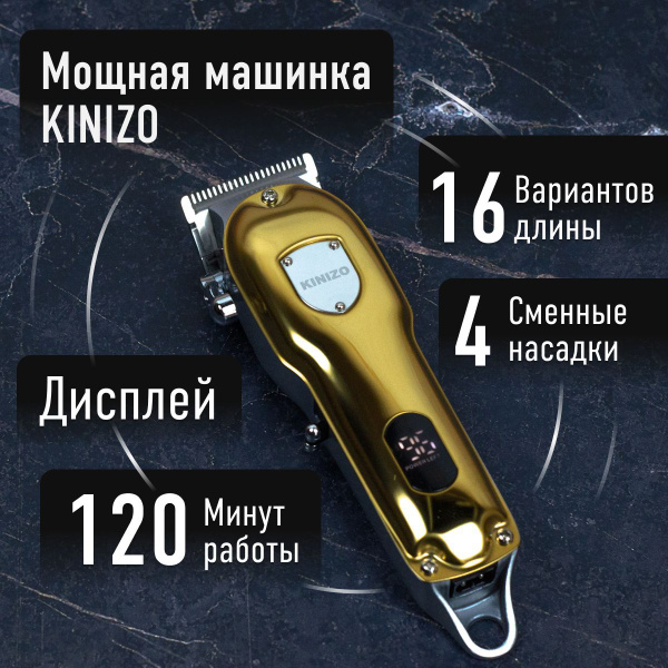 Машинка для стрижки KINIZO волос профессиональная для барбера 4 насадки ...