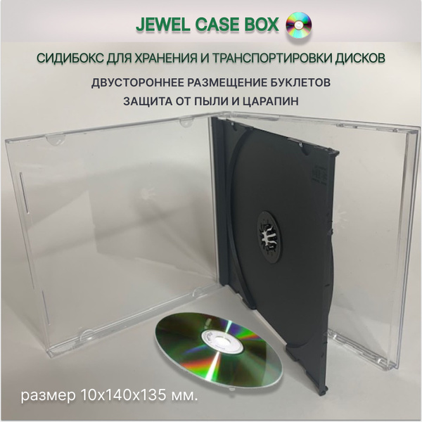 Бокс сидибокс Jewel Case для хранения CD, CD-R, CD-RW, DVD, DVD-RW ...