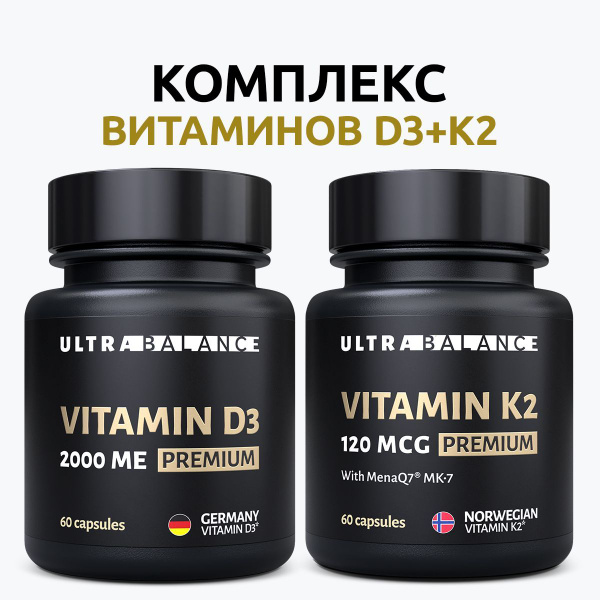 Витаминный комплекс UltraBalance витамин Д и К2 капсулы Д3 2000 ме и К ...