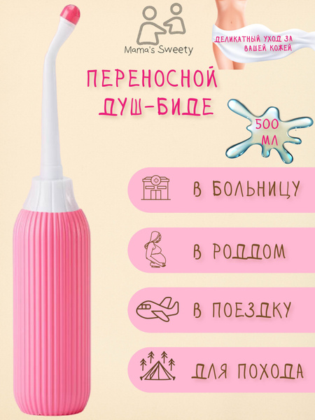 Портативный душ-биде бутылка переносной для интимной гигиены - купить с ...