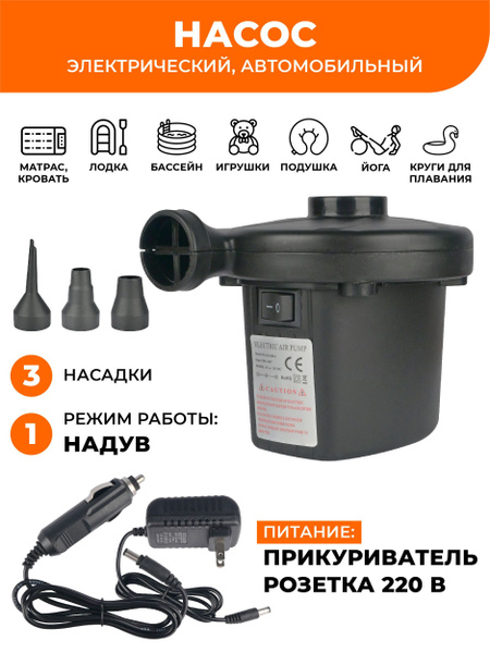 Насос автомобильный с насадками от прикуривателя XG-668A/электрический ...
