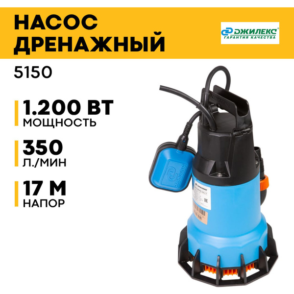 Насос дренажный джилекс 220/12. Насос дренажный джилекс 350/17. Джилекс дренажный насос 350/17 5150. Насос джилекс 350 17. Насос 350 17.