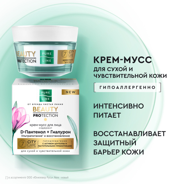 Pure line крем-мусс для лица с гиалуроновой кислотой и D-пантенолом от ...