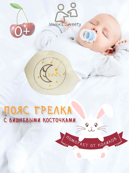 Пояс грелка от коликов - купить с доставкой по выгодным ценам в ...