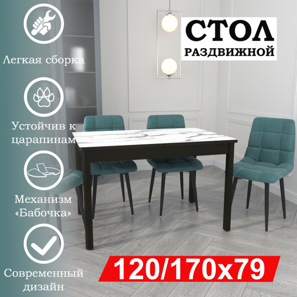 Стол обеденный RI-COM Раздвижной Стол раздвижной Гранд-С, 119/170х79см ...