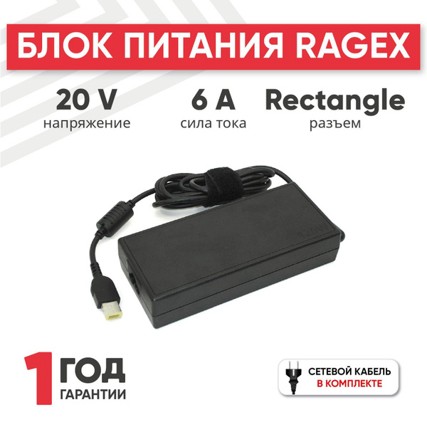 Блок питания (зарядка) для ноутбука ThinkPad P1 2019, 20V, 6A, 120W ...