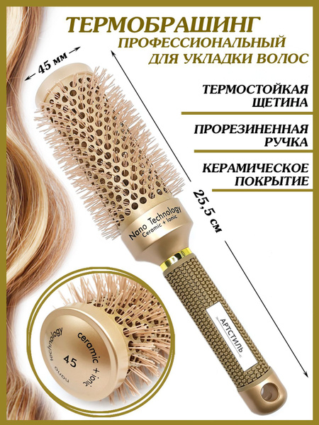 Круглая расческа термобрашинг для укладки волос - купить с доставкой по ...