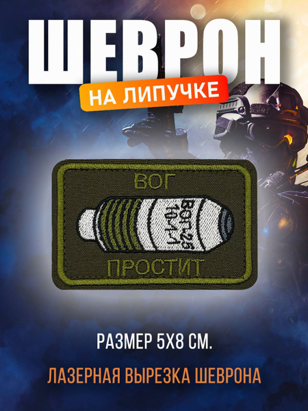 Шеврон Вог простит - купить с доставкой по выгодным ценам в интернет ...