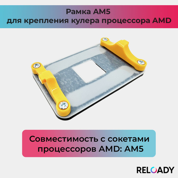 Рамка AM5 крепления кулера процессора AMD - купить кулер по выгодной ...