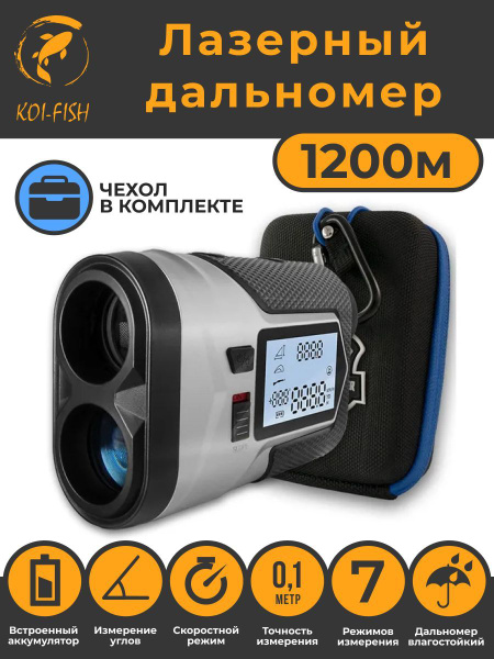 Лазерный дальномер для охоты 1200м с чехлом ARTBULL LP-1200 - купить с ...