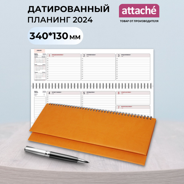 Планер Attache Сиам, планинг датированный на 2024 год, 340х130 мм, 57 ...