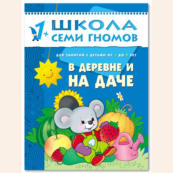 Книга для развития детей, мальчиков и девочек. Для занятий с детьми и ...
