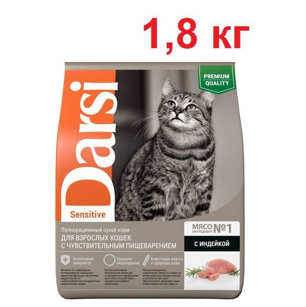 Darsi Sensitive сухой корм с индейкой для взрослых кошек с ...