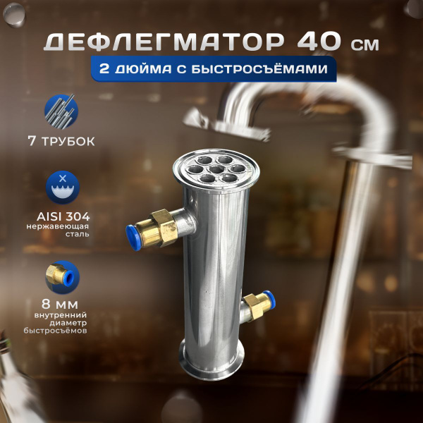 холодильник с быстросъемами 2 дюйма длина 40 см (400 мм), 7 трубок ...