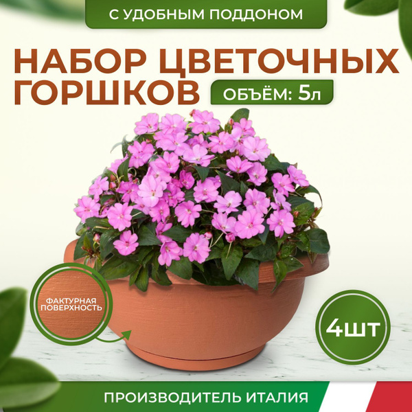 Набор горшков для цветов Plastecnic, Терракотовый, 13 см х 30 см, 5.0 л ...
