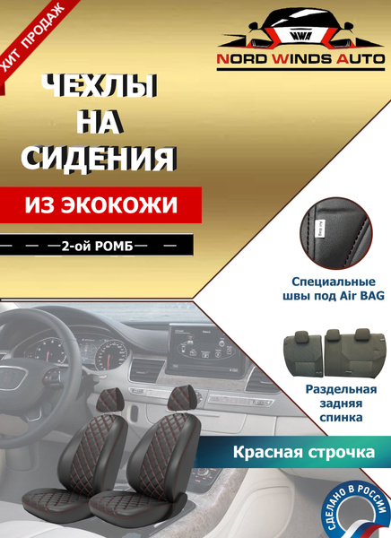 Чехлы "PREMIUM" TOYOTA RAV4 (2019-) , Тойота Рав 4 Черный РОМБ Красная ...