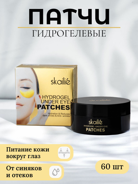 Патчи для глаз гидрогелевые от морщин Skailie, 60 шт. - купить с ...