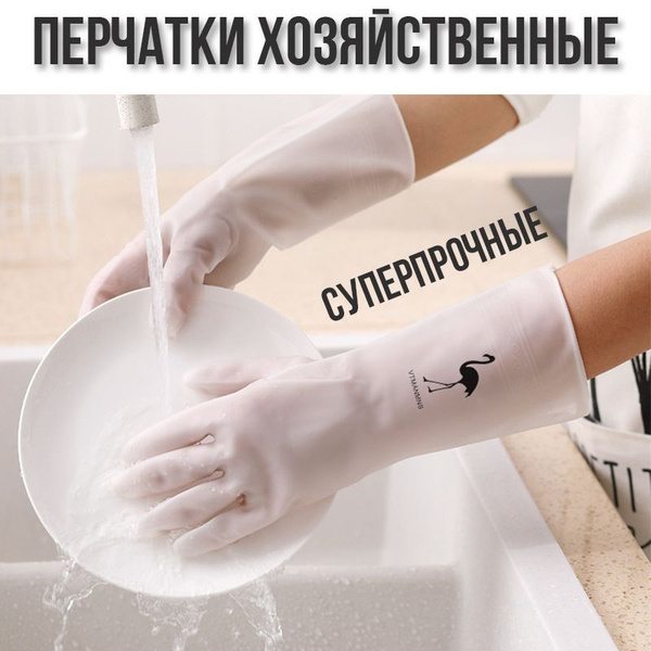 Перчатки хозяйственные - купить в интернет-магазине OZON по выгодной ...