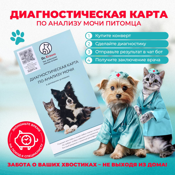 Экспресс тест полоски для животных на биохимический анализ мочи кошек и ...